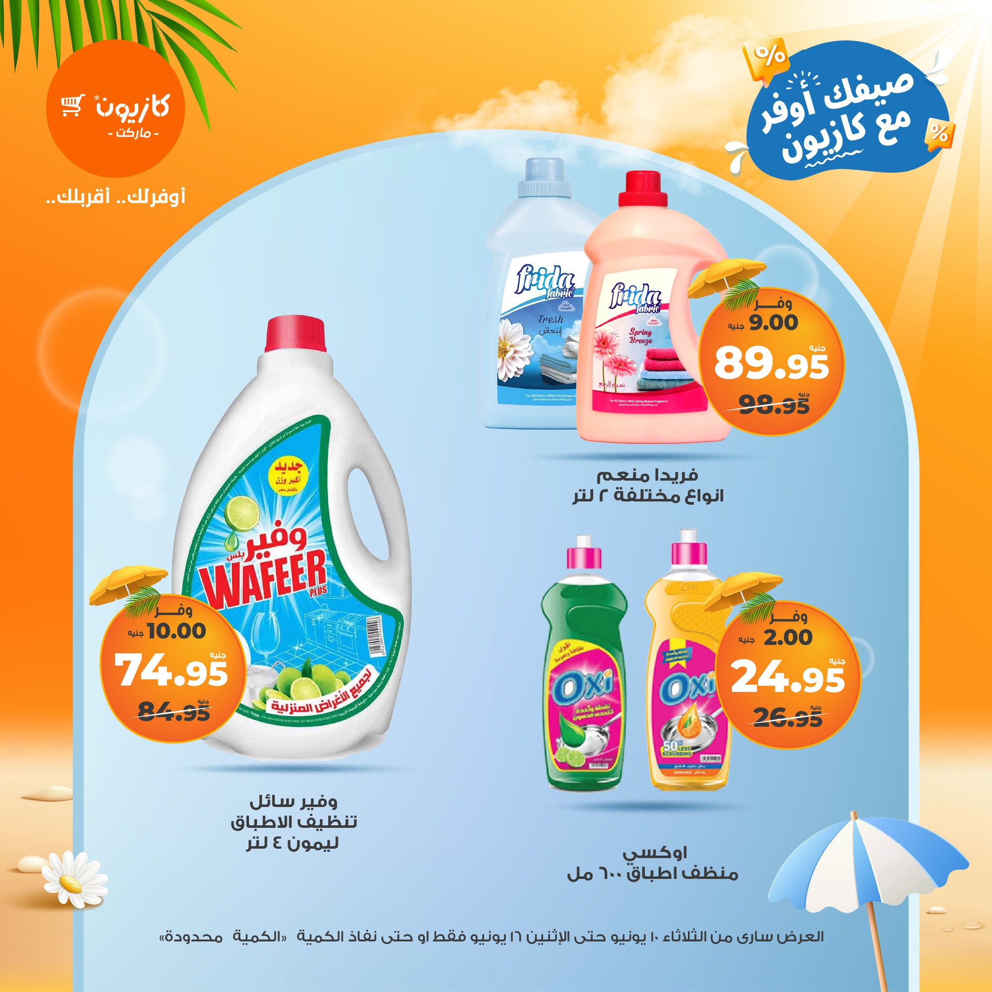 kazyon offers from 10jun to 16jun 2025 عروض كازيون من 10 يونيو حتى 16 يونيو 2025 صفحة رقم 44